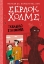 279725-Σέρλοκ Χολμς: Σκάνδαλο στη Βοημία