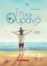 279736-Γη και ουρανό
