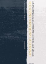 279762-Ηρακλείτου εδιζησάμην εμεωυτόν