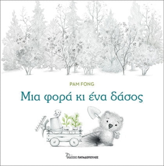 279767-Μια φορά κι ένα δάσος