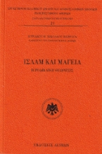 279768-Ισλάμ και μαγεία