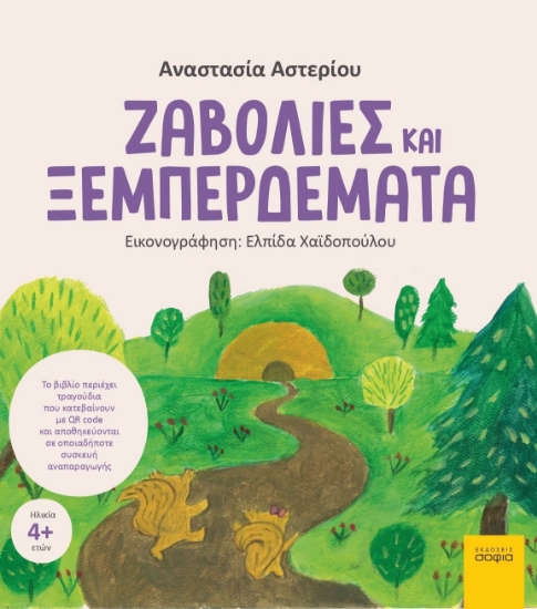 279772-Ζαβολιές και ξεμπερδέματα