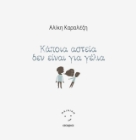 279784-Κάποια αστεία δεν είναι για γέλια