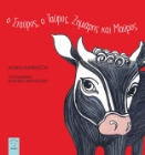 279791-Ο Σταύρος, ο ταύρος, ζημιάρης και μαύρος