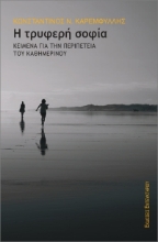 279796-H τρυφερή σοφία