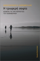 279796-H τρυφερή σοφία
