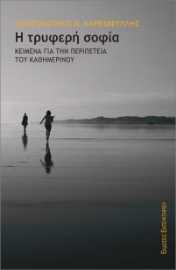 279796-H τρυφερή σοφία
