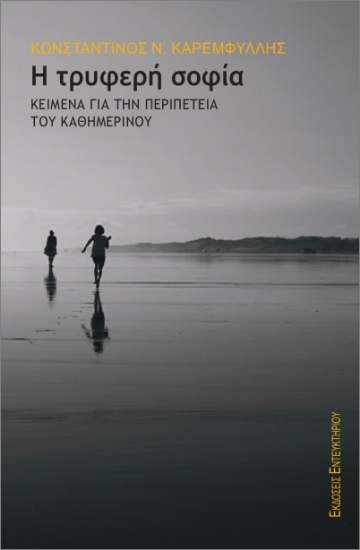 279796-H τρυφερή σοφία
