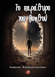 279809-Το παράθυρο του βοηθού