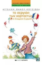 279816-Το σεργιάνι των χαρταετών στην Ενωμένη Ευρώπη