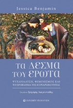 279820-Τα δεσμά του έρωτα