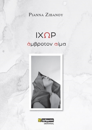 279844-Ιχώρ
