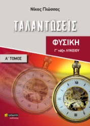 279846-Ταλαντώσεις