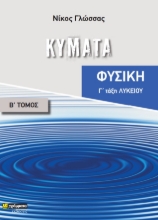 279847-Κύματα