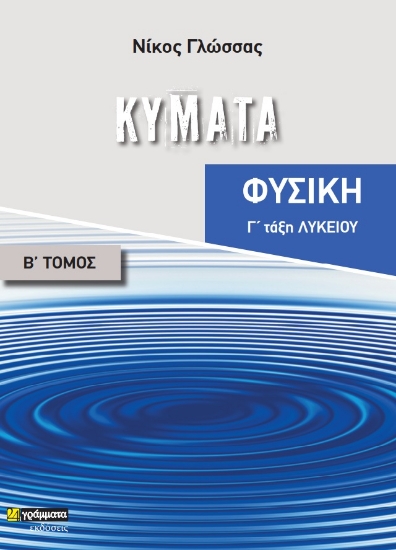 279847-Κύματα