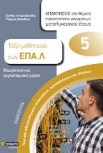 279848-Ειδικότητα τεχνικός ηλεκτρολογικών συστημάτων, εγκαταστάσεων και δικτύων: Απαντήσεις στα θέματα πιστοποίησης αποφοίτων μεταλυκειακού έτους