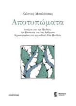 279859-Αποτυπώματα