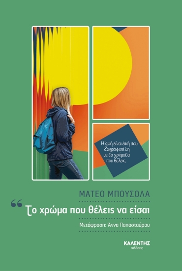 279862-Το χρώμα που θέλεις να είσαι