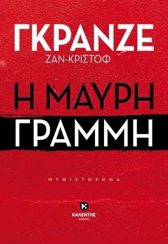 279865-Η μαύρη γραμμή
