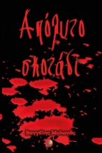 279870-Απόλυτο σκοτάδι