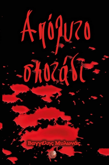 279870-Απόλυτο σκοτάδι