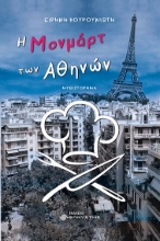 279875-Η Μονμάρτ των Αθηνών