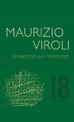 279879-Εθνικιστές και πατριώτες