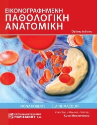 279883-Εικονογραφημένη παθολογική ανατομική