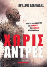 279885-Χωρίς άντρες