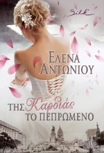 279889-Της καρδιάς το πεπρωμένο
