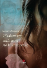 279890-Η νύφη της απέναντι πολυκατοικίας