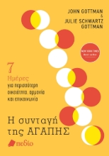 279891-Η συνταγή της αγάπης