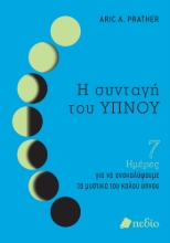 279892-Η συνταγή του ύπνου