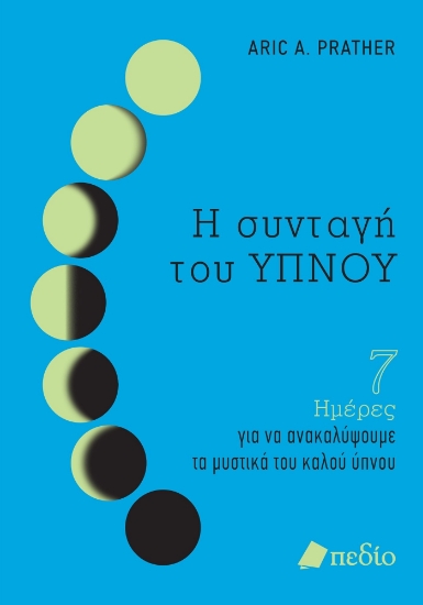 279892-Η συνταγή του ύπνου