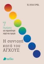 279893-Η συνταγή κατά του άγχους