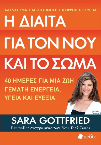279896-Η δίαιτα για τον νου και το σώμα