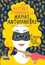 279899-Η γυναίκα με το χρυσό πιστόλι