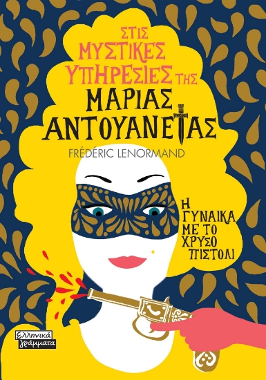 279899-Η γυναίκα με το χρυσό πιστόλι