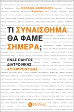 279910-Τι συναίσθημα θα φάμε σήμερα;