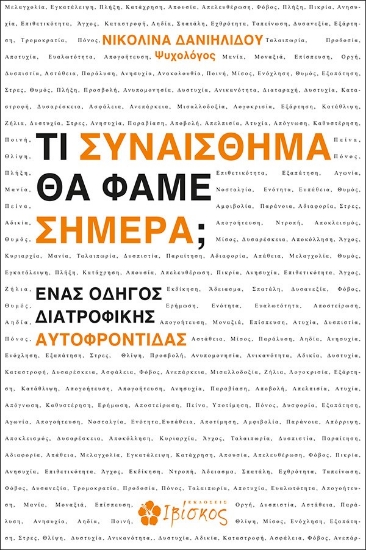 279910-Τι συναίσθημα θα φάμε σήμερα;