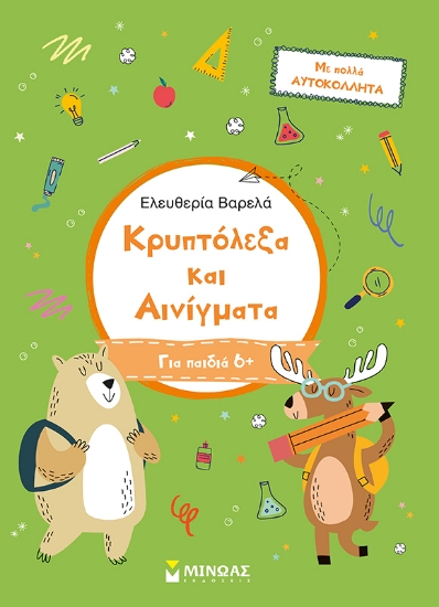 279913-Κρυπτόλεξα και αινίγματα. Α΄ δημοτικού