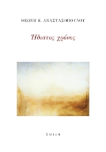 279932-Ήδιστος χρόνος