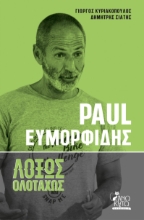 279982-Paul Ευμορφίδης. Λοξώς ολοταχώς