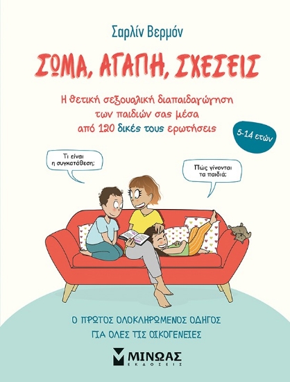 280007-Σώμα, αγάπη, σχέσεις