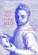 280015-Μονόπρακτο