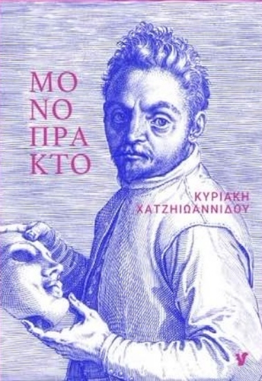 280015-Μονόπρακτο