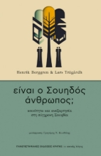 280032-Είναι ο Σουηδός άνθρωπος;