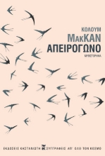 280036-Απειρόγωνο