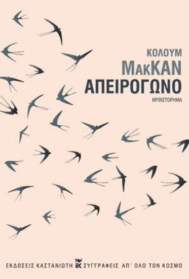280036-Απειρόγωνο