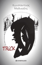 280040-TRiCK